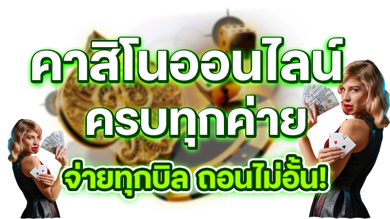 วิเคราะห์สถิติเดิมพันบาคาร่า